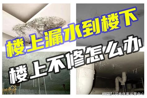 樓上漏水怎麼辦|樓上漏水怎麼辦？律師教您如何釐清責任歸屬、鑑定與。